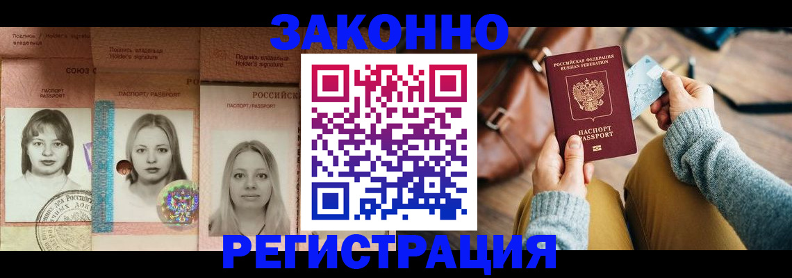 купить прописку в Тамбове