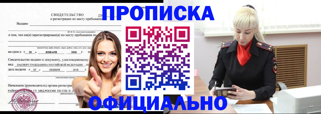 купить прописку в Тамбове